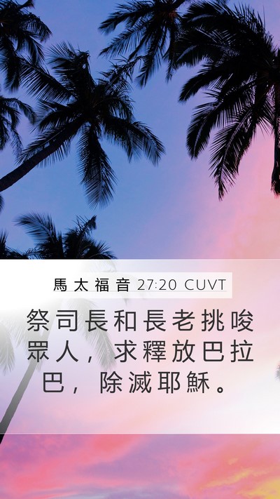 馬 太 福 音 27:20 CUVT Bible Verse Image