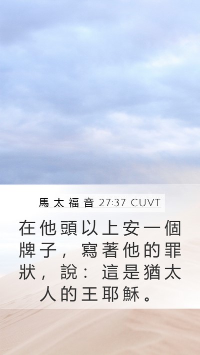 馬 太 福 音 27:37 CUVT Bible Verse Image
