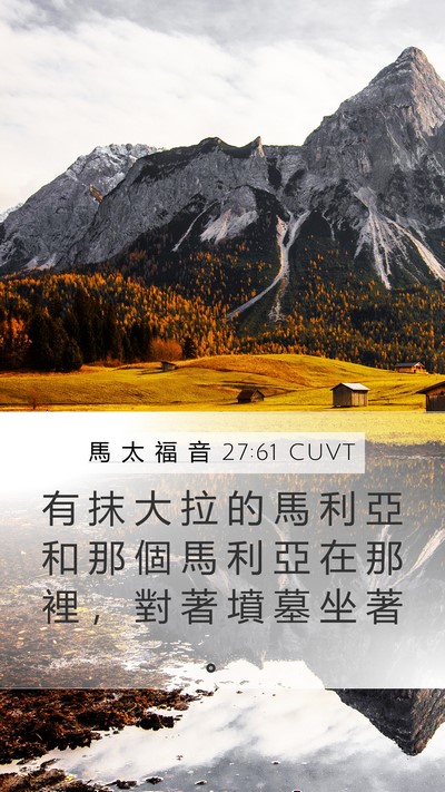 馬 太 福 音 27:61 CUVT Bible Verse Image