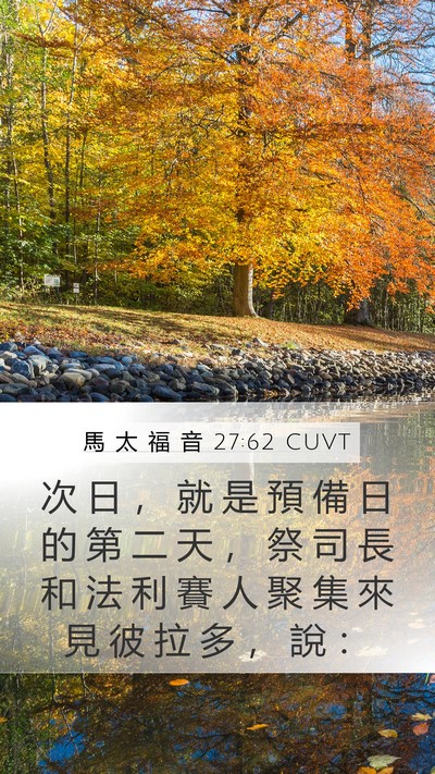 馬 太 福 音 27:62 CUVT Bible Verse Image