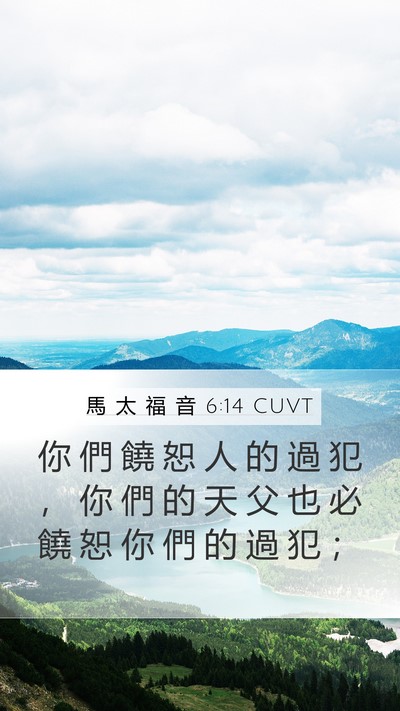 馬 太 福 音 6:14 CUVT Bible Verse Image