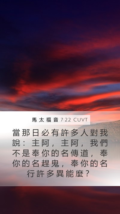 馬 太 福 音 7:22 CUVT Bible Verse Image