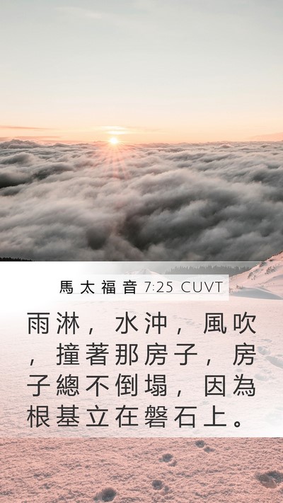 馬 太 福 音 7:25 CUVT Bible Verse Image