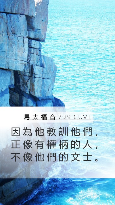 馬 太 福 音 7:29 CUVT Bible Verse Image