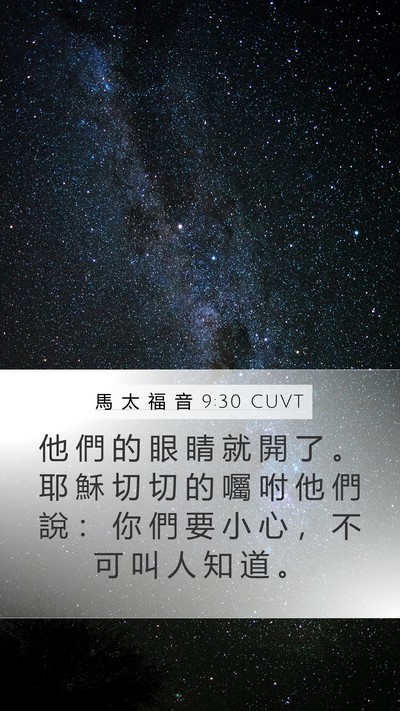 馬 太 福 音 9:30 CUVT Bible Verse Image