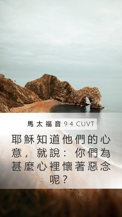 馬 太 福 音 9:4 CUVT Bible Verse Image